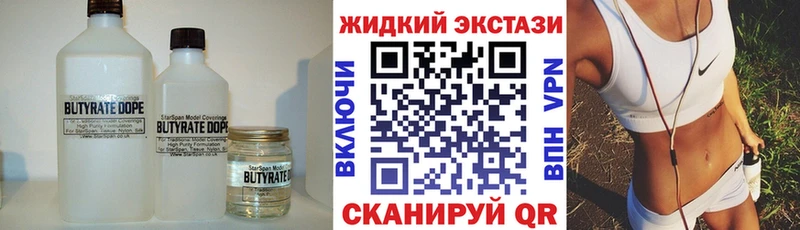 БУТИРАТ жидкий экстази  Трёхгорный 